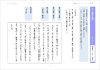 国語のワーク５・６年生　主張と根拠